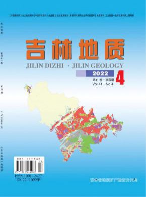 吉林地质期刊
